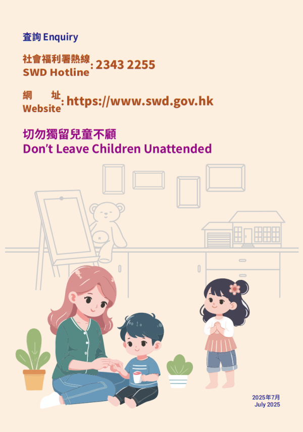 邻里支援幼儿照顾计划懒人包(图片来源:社署)