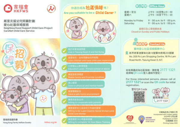邻里支援幼儿照顾计划懒人包(图片来源:社署)
