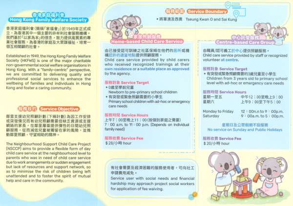 邻里支援幼儿照顾计划懒人包(图片来源:社署)