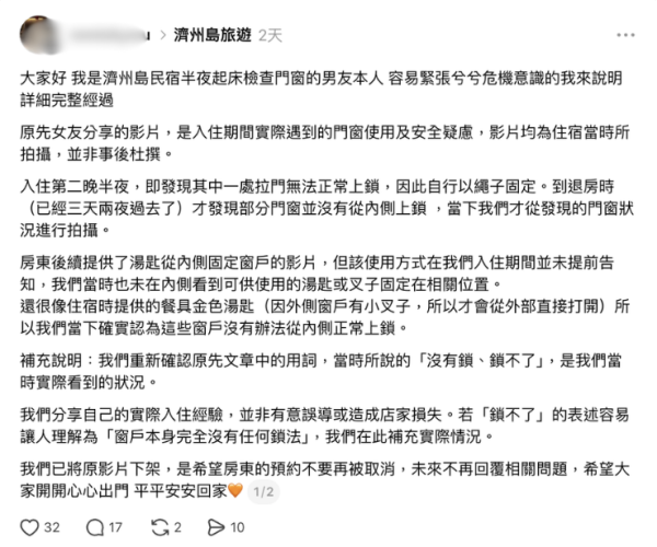 台網友拍片質疑濟州島韓屋民宿安全 港人民宿瀕臨停業慘虧損 屋主無奈反擊：希望不要扭曲真相 