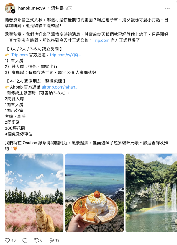 台網友拍片質疑濟州島韓屋民宿安全 港人民宿瀕臨停業慘虧損 屋主無奈反擊：希望不要扭曲真相 