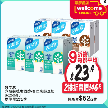 惠康優惠｜指定產品買滿$80即享9折！精選豆奶、乳酪、鮮蛋折上折