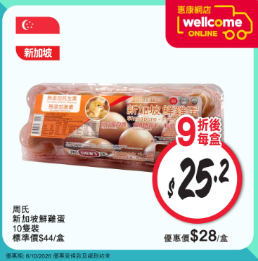 惠康優惠｜指定產品買滿$80即享9折！精選豆奶、乳酪、鮮蛋折上折