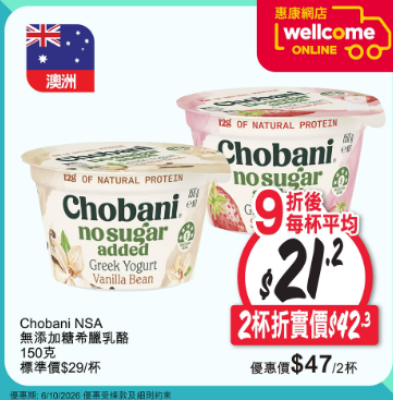 惠康優惠｜指定產品買滿$80即享9折！精選豆奶、乳酪、鮮蛋折上折