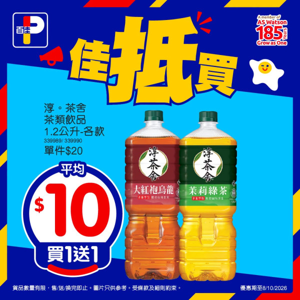 百佳優惠｜精選食品及飲品買一送一！易賞錢會員減$18／加入易賞錢App享超過$500優惠