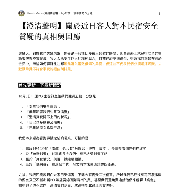 台網友拍片質疑濟州島韓屋民宿安全 港人民宿瀕臨停業慘虧損 屋主無奈反擊：希望不要扭曲真相 
