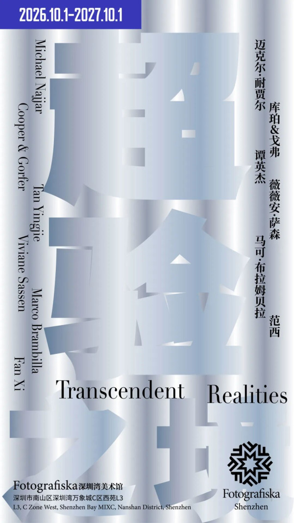 圖片來源:微信公眾號@FOTO深圳灣美術館 深圳全新藝術地標!深圳灣美術館正式開館 一票即睇5大展覽、營運至晚上10點