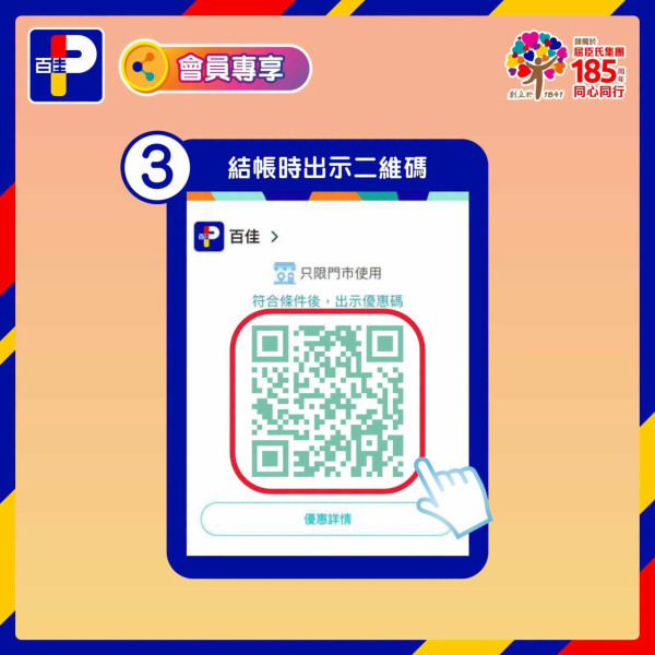 百佳優惠｜精選食品及飲品買一送一！易賞錢會員減$18／加入易賞錢App享超過$500優惠