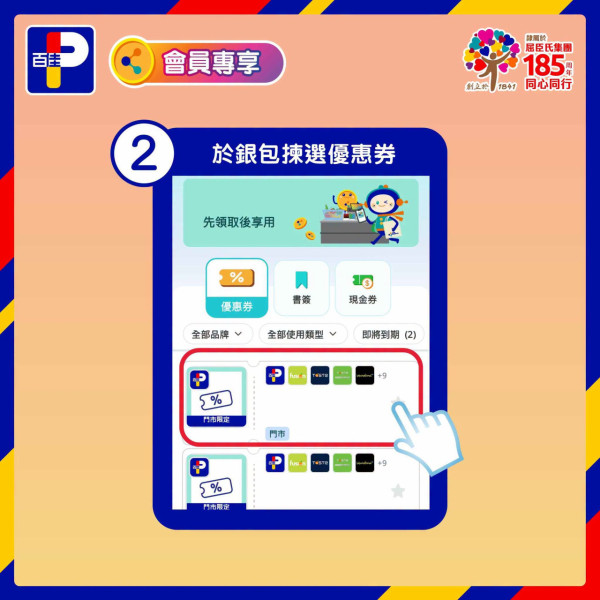 百佳優惠｜精選食品及飲品買一送一！易賞錢會員減$18／加入易賞錢App享超過$500優惠