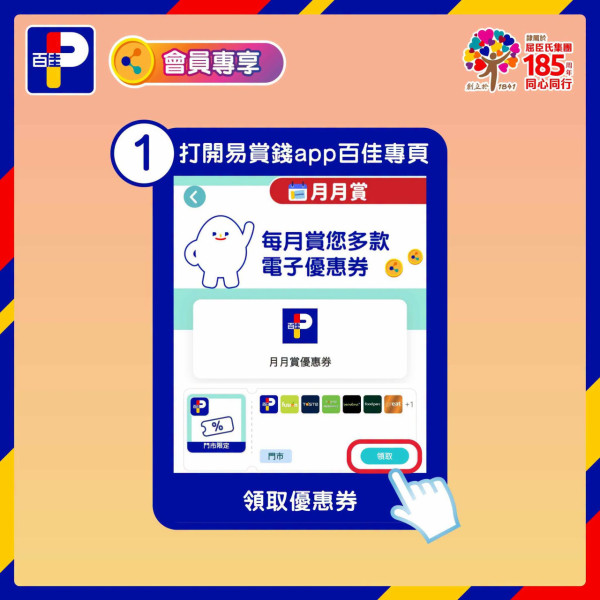 百佳優惠｜精選食品及飲品買一送一！易賞錢會員減$18／加入易賞錢App享超過$500優惠