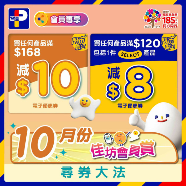 百佳優惠｜精選食品及飲品買一送一！易賞錢會員減$18／加入易賞錢App享超過$500優惠