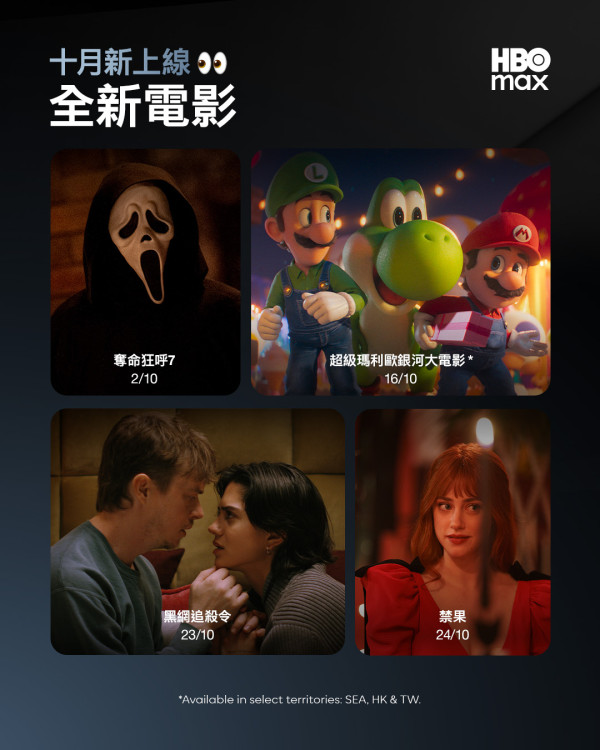 HBO Max万圣节片单7部重点推介:暗黑新娘/惊声尖叫7/小丑回魂