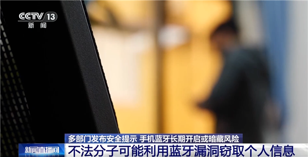 藍牙全天候連線真係安全？國安部門警告：長開隨時被竊聽跟蹤 即學2招防外洩