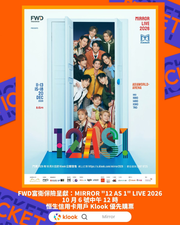 MIRROR演唱會2026｜恒生卡優先購票/公開發售搶飛攻略+特設MIRO專場/票價/座位表