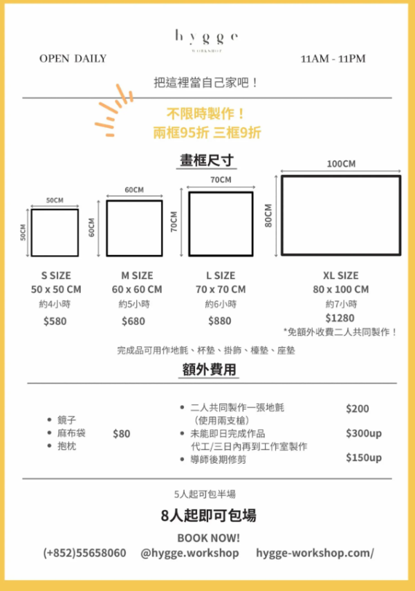 Hygge Workshop 不限时Tufting工作坊,逾90种毛线/极简木系打卡位(图片来源:Hygge Workshop)