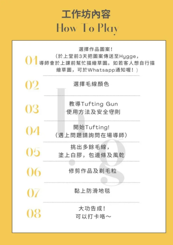 Hygge Workshop 不限时Tufting工作坊,逾90种毛线/极简木系打卡位(图片来源:Hygge Workshop)