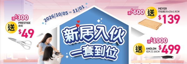 厨具优惠 | 美亚厨具10月搬迁优惠开仓! $15起买专业刀具与厨房配件/厨具套装低至$199起