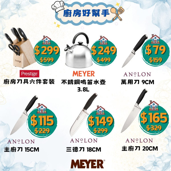 厨具优惠 | 美亚厨具10月搬迁优惠开仓! $15起买专业刀具与厨房配件/厨具套装低至$199起