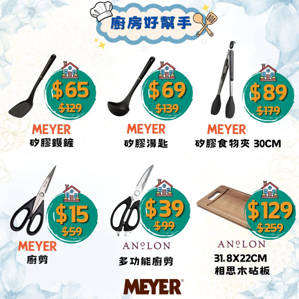 厨具优惠 | 美亚厨具10月搬迁优惠开仓! $15起买专业刀具与厨房配件/厨具套装低至$199起