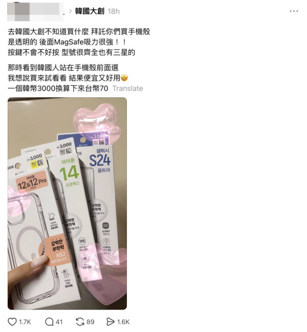 Threads爆紅平替！韓國Daiso超強磁力MagSafe手機殼入手！高CP值多型號可選＋五星好評 