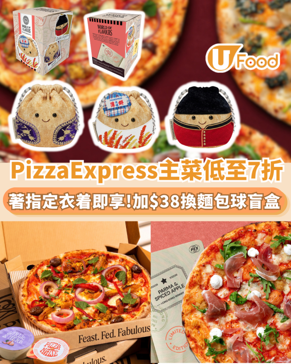 PizzaExpress限時主菜低至7折！著指定衣着即享/加$38換限量麵包球盲盒