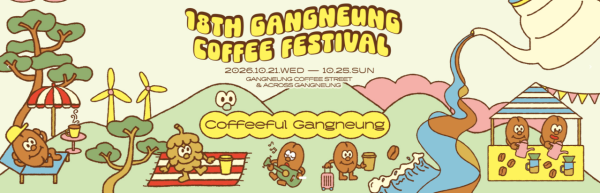 韓國秋天好去處|第18屆江陵咖啡節10月登場咖啡控必去!安木海邊浪漫品咖啡/市集/接駁交通懶人包