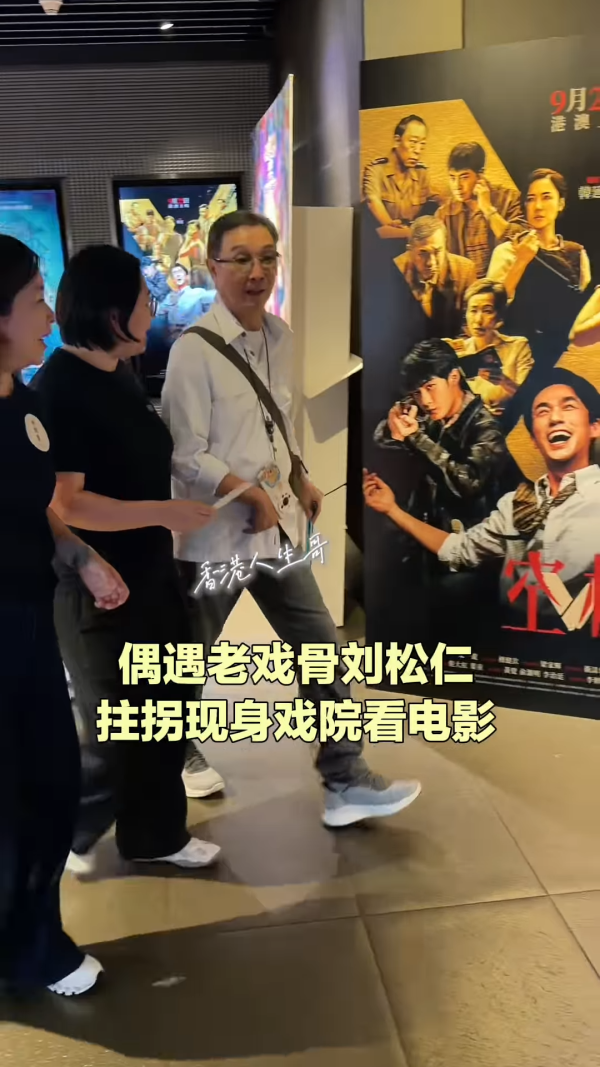 76歲劉松仁撐拐杖現身片段瘋傳曝近況！右手僵硬難伸惹中風疑雲 一部位惹擔憂