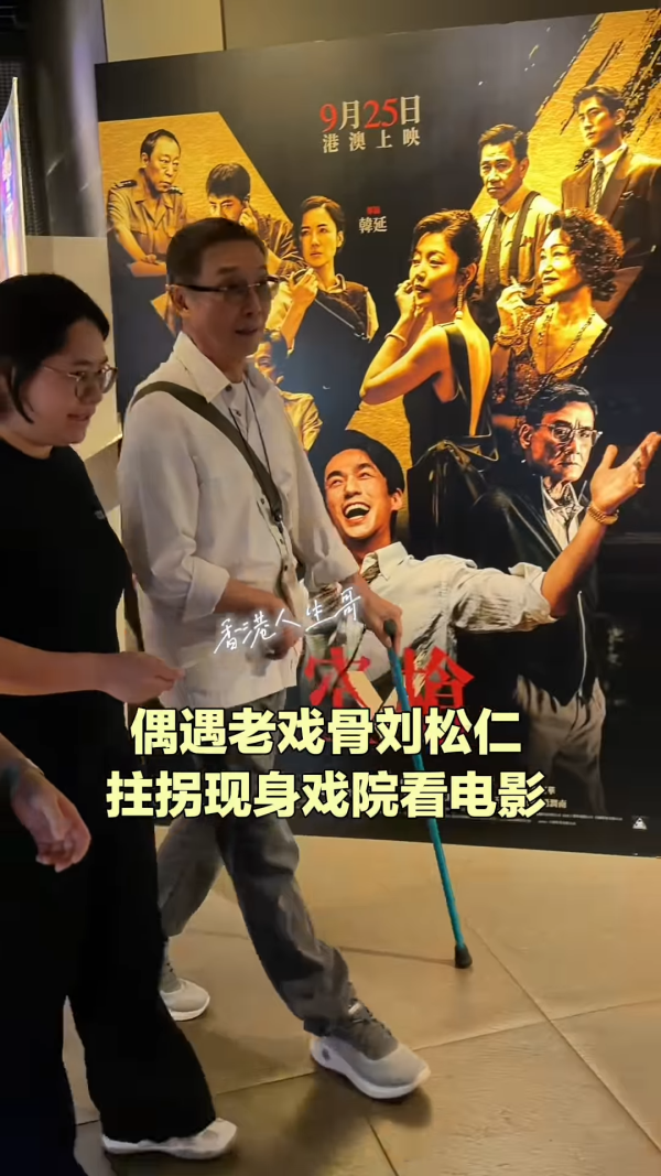 76歲劉松仁撐拐杖現身片段瘋傳曝近況！右手僵硬難伸惹中風疑雲 一部位惹擔憂