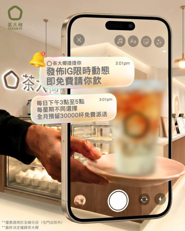 【免費派茶】茶大椰7周年快閃優惠！連續7日免費送山茶花椰奶/鮮椰水啫喱 每日限派100杯