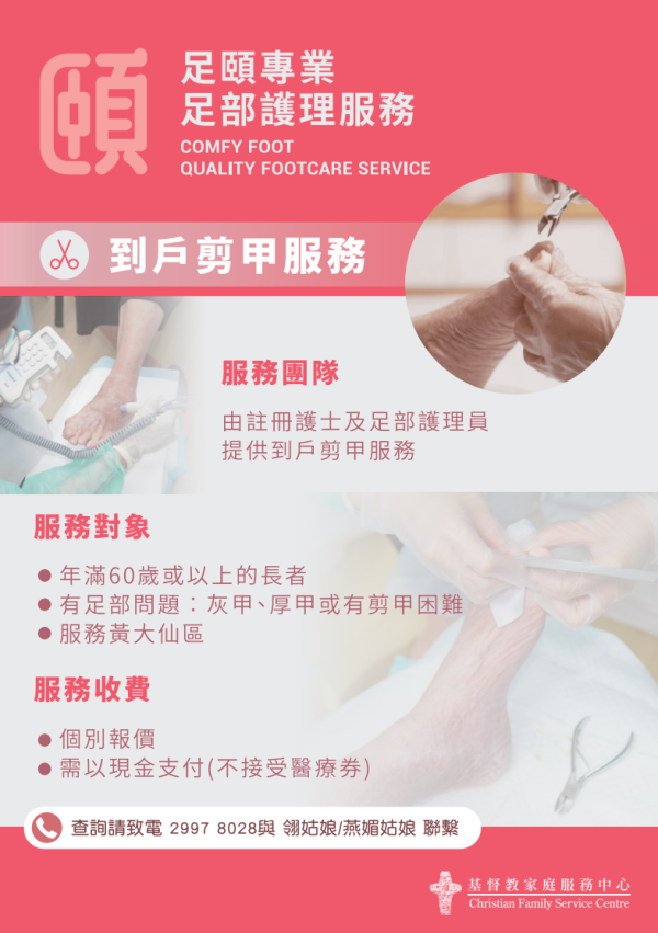 「足愿」到户脚指甲护理服务（图片来源：FB@足愿专业足部护理服务）