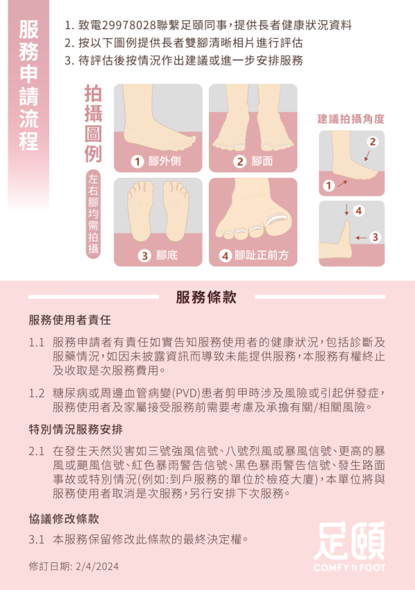 「足愿」到户脚指甲护理服务（图片来源：足愿）