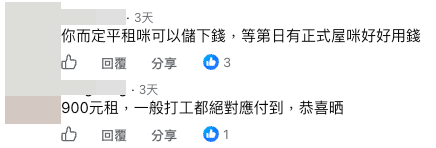 網民力撐$910平租 建議家具買摺疊款（截圖：Facebook@公屋討論區）