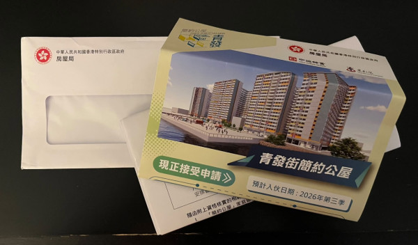簡約公屋｜港人突收屯門青發街入住通知（圖片來源：Facebook@公屋討論區）