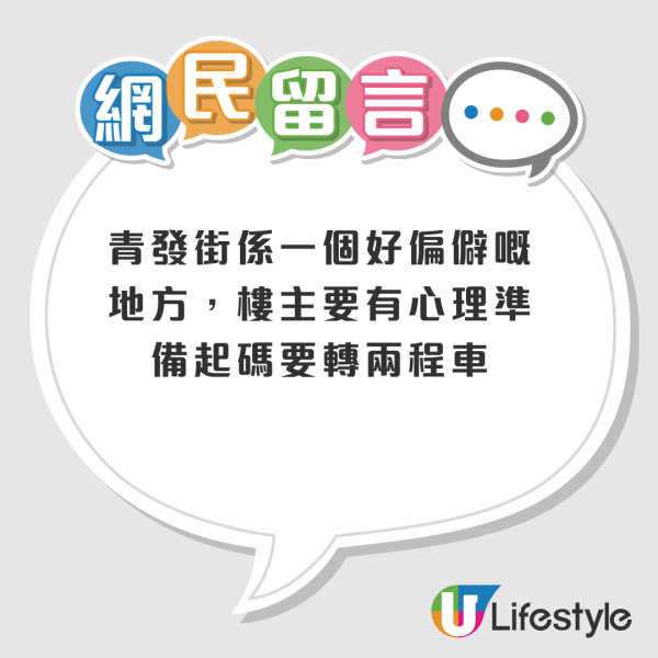 簡約公屋｜港人突收屯門青發街入住通知：$910月租照Go！網民列4大問題 揸車都嫌遠？