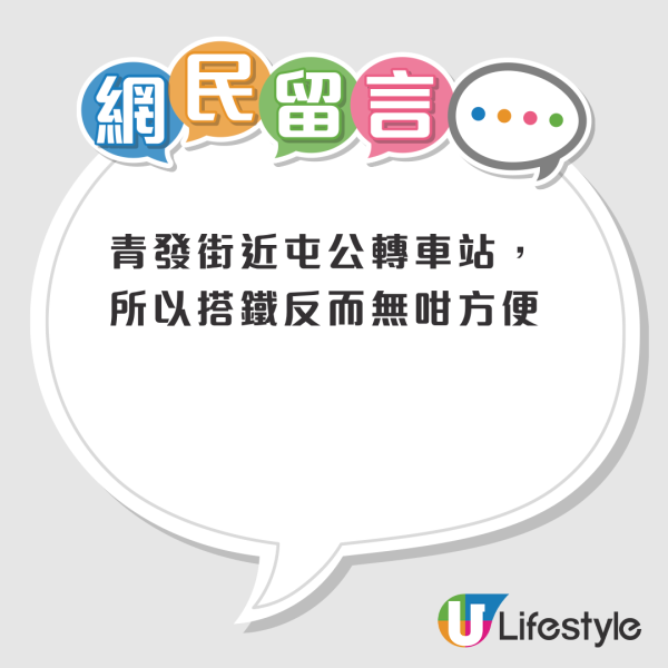 簡約公屋｜港人突收屯門青發街入住通知：$910月租照Go！網民列4大問題 揸車都嫌遠？
