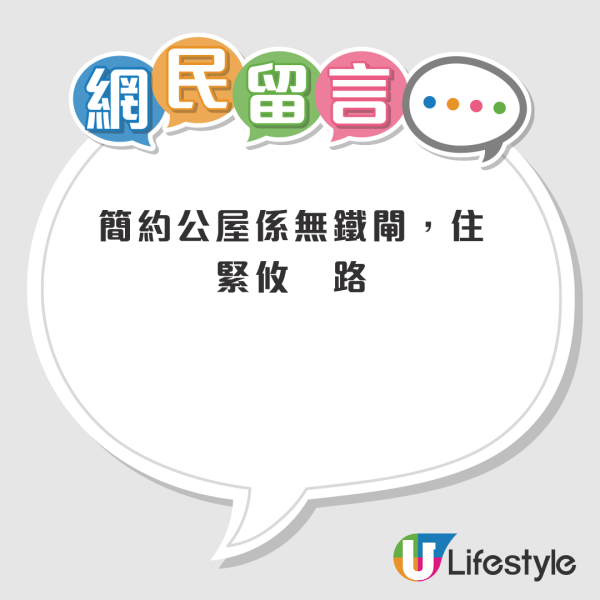 簡約公屋｜港人突收屯門青發街入住通知：$910月租照Go！網民列4大問題 揸車都嫌遠？