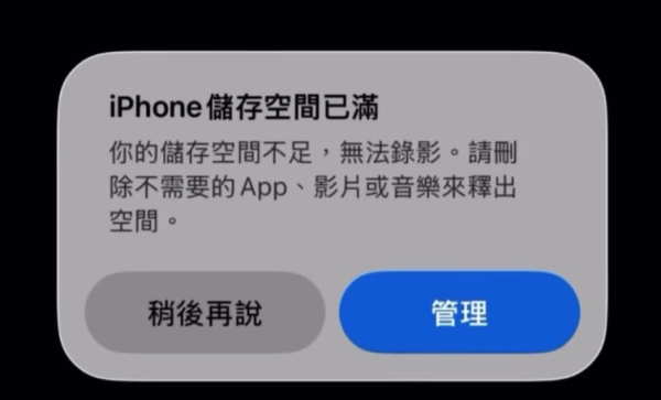 全港警惕！iPhone 跳出「空間不足」切勿亂撳 隨時下載病毒軟件跌入詐騙陷阱【即睇3類陷阱通知】