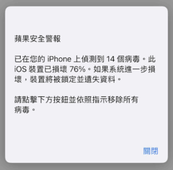 全港警惕！iPhone 跳出「空間不足」切勿亂撳 隨時下載病毒軟件跌入詐騙陷阱【即睇3類陷阱通知】