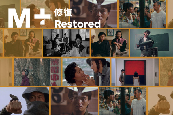 M+修复电影节11月西九登场!重温9部4K香港经典/设大师映后谈