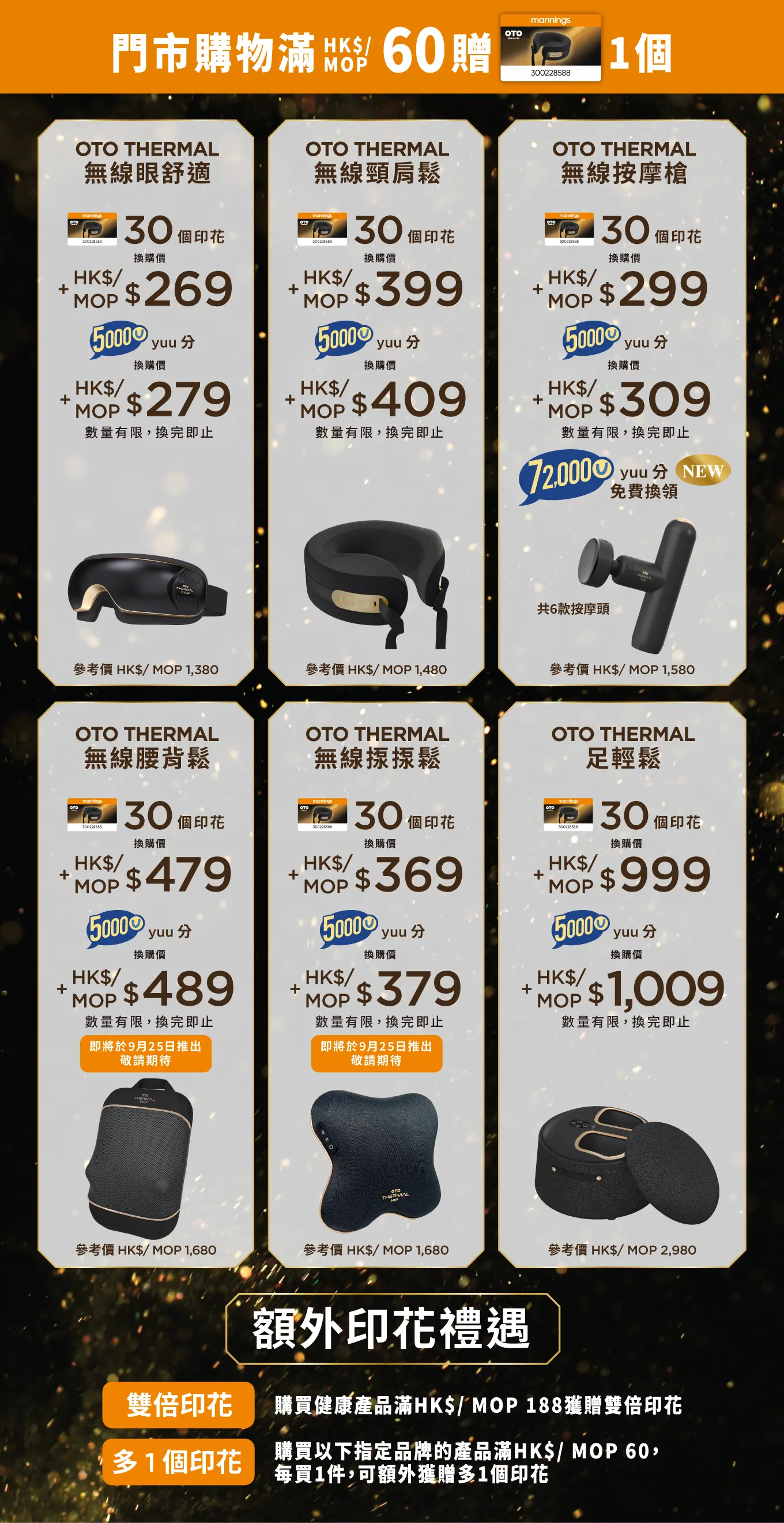 萬寧優惠｜指定一日全場88折！護膚品滿額送$50優惠券／低至19折換OTO產品 