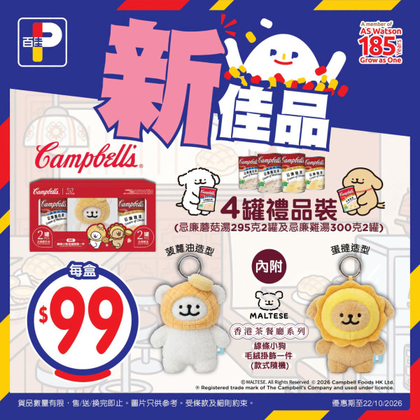 百佳優惠｜金寶湯聯乘線條小狗！一招免費換全新菠蘿油/蛋撻造型毛絨掛飾 