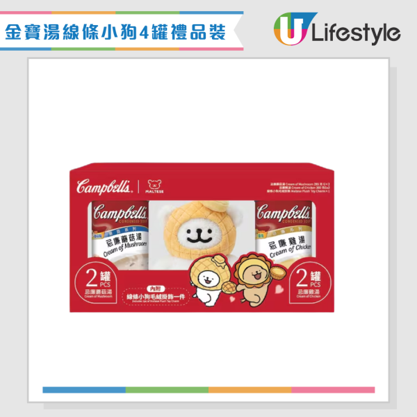 百佳優惠｜金寶湯聯乘線條小狗！一招免費換全新菠蘿油/蛋撻造型毛絨掛飾 