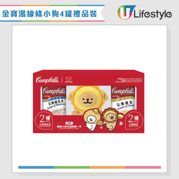百佳優惠｜金寶湯聯乘線條小狗！一招免費換全新菠蘿油/蛋撻造型毛絨掛飾 
