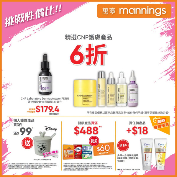 萬寧全場無門檻88折 買護膚品送$50現金券/疊加AlipayHK減$50