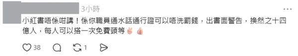 港漂搭東鐵漏拍卡1原因免罰$1000！港鐵回應再惹火 網民怒轟雙重標準：憑咩本地人照罰