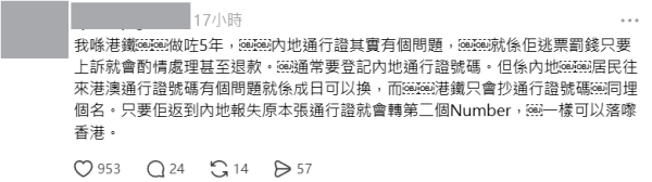 港漂搭東鐵漏拍卡1原因免罰$1000！港鐵回應再惹火 網民怒轟雙重標準：憑咩本地人照罰