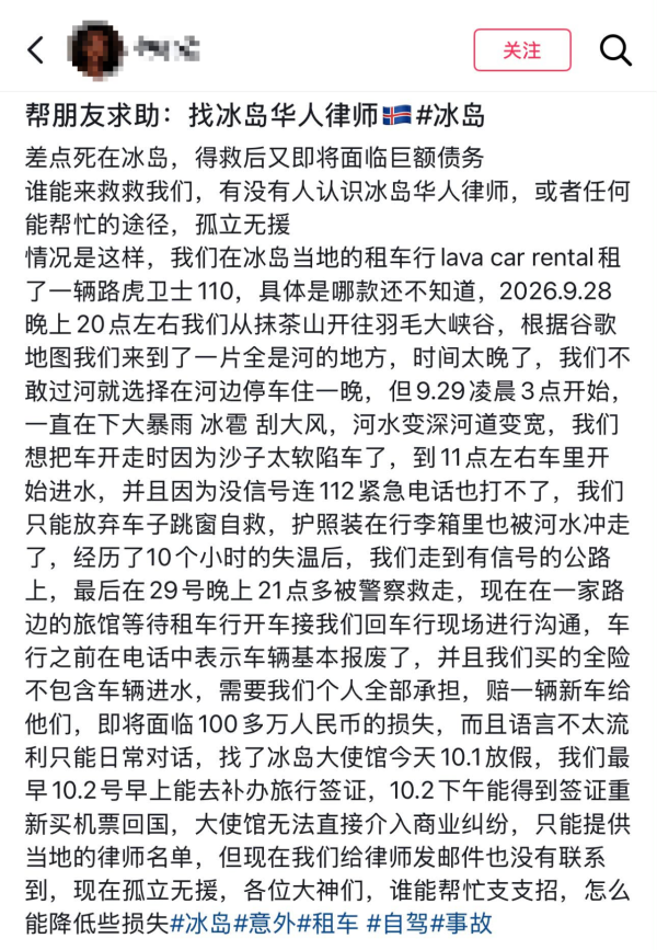 內地客冰島自駕遇山洪新車報廢 面臨百萬巨額索償靠AI峰迴路轉解決!