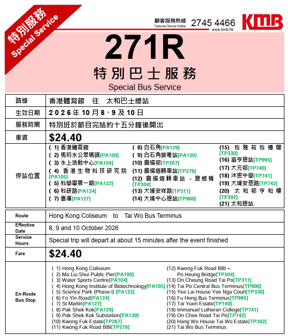 红馆许志安演唱会2026｜九巴特设11条特别巴士线！最快散场15分钟开出