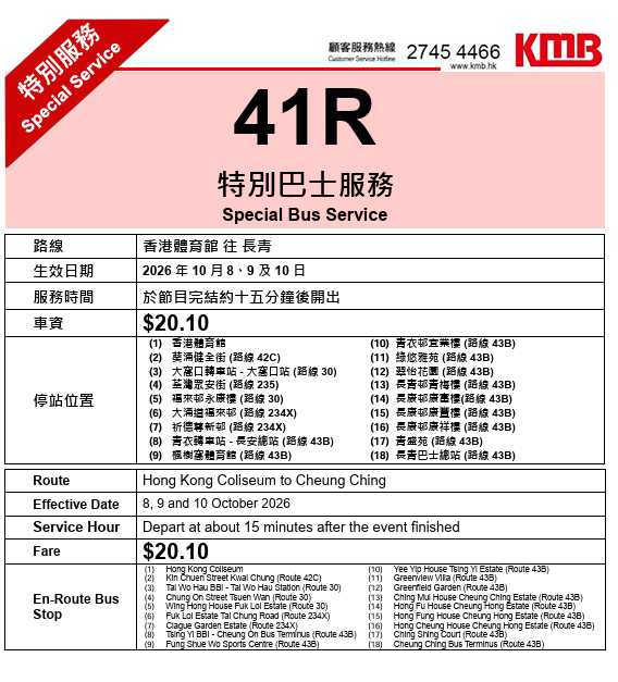 红馆许志安演唱会2026｜九巴特设11条特别巴士线！最快散场15分钟开出