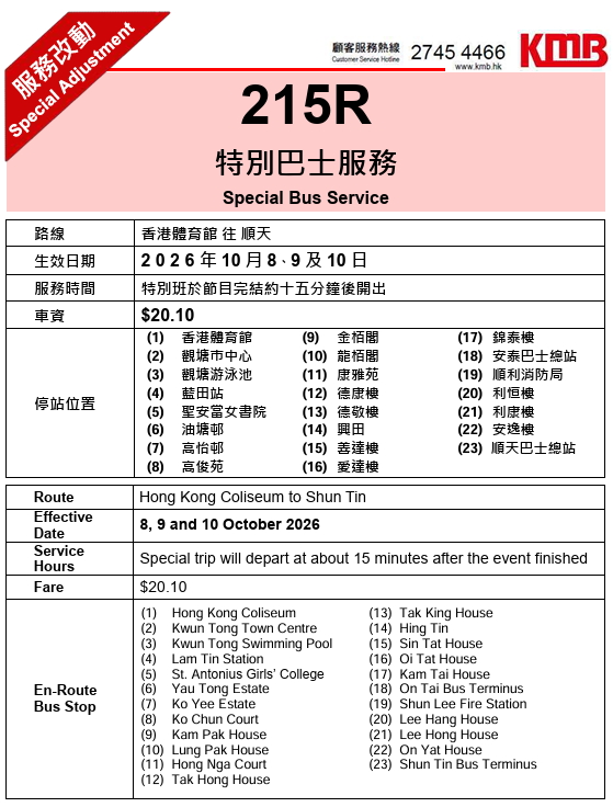 红馆许志安演唱会2026｜九巴特设11条特别巴士线！最快散场15分钟开出
